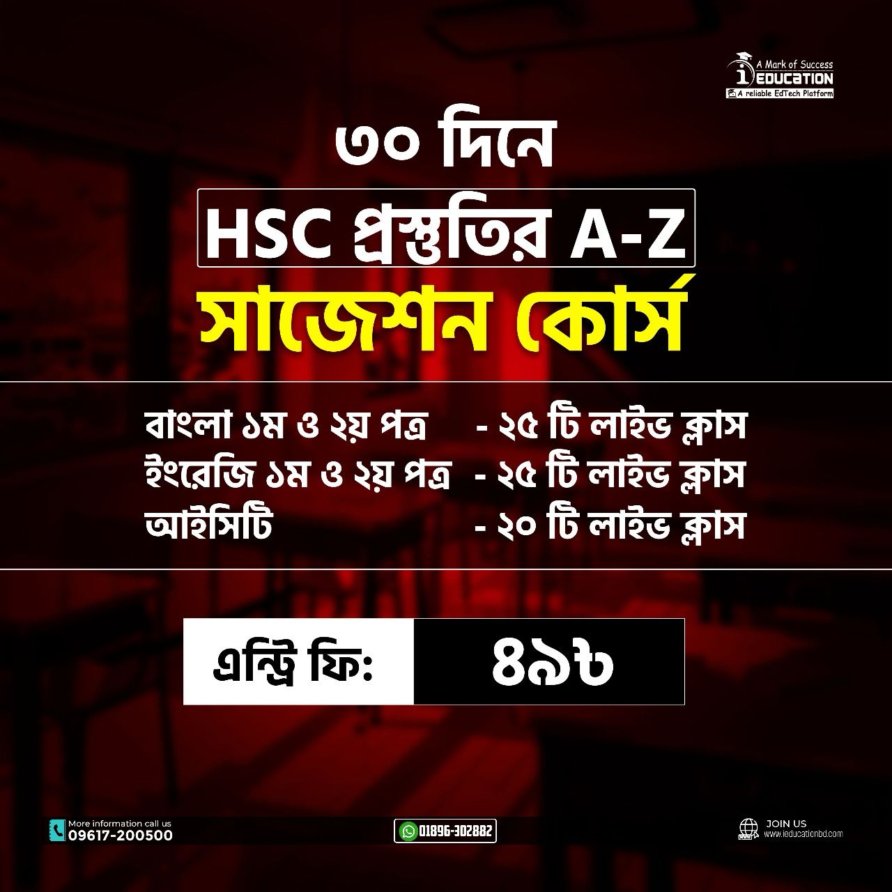 HSC - 2025 | Final Suggestion Course